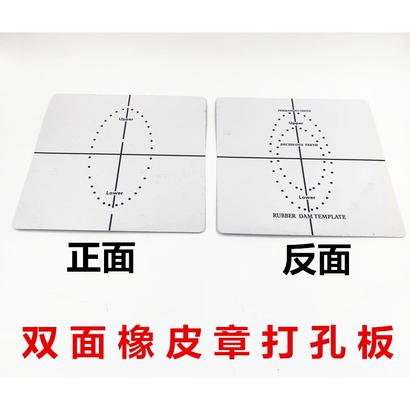牙科橡皮障定位模板 橡皮樟布定位器 打孔器口腔耗材橡皮章打孔板定制
