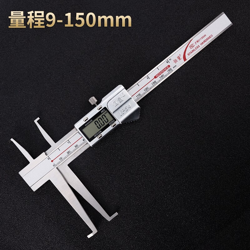 双内沟槽数显卡尺ip54防水刀口内孔内圆长爪9-150-200-300mm 恒量 9