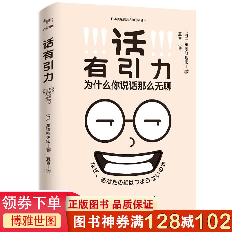 话有引力 为什么你说话那么无聊