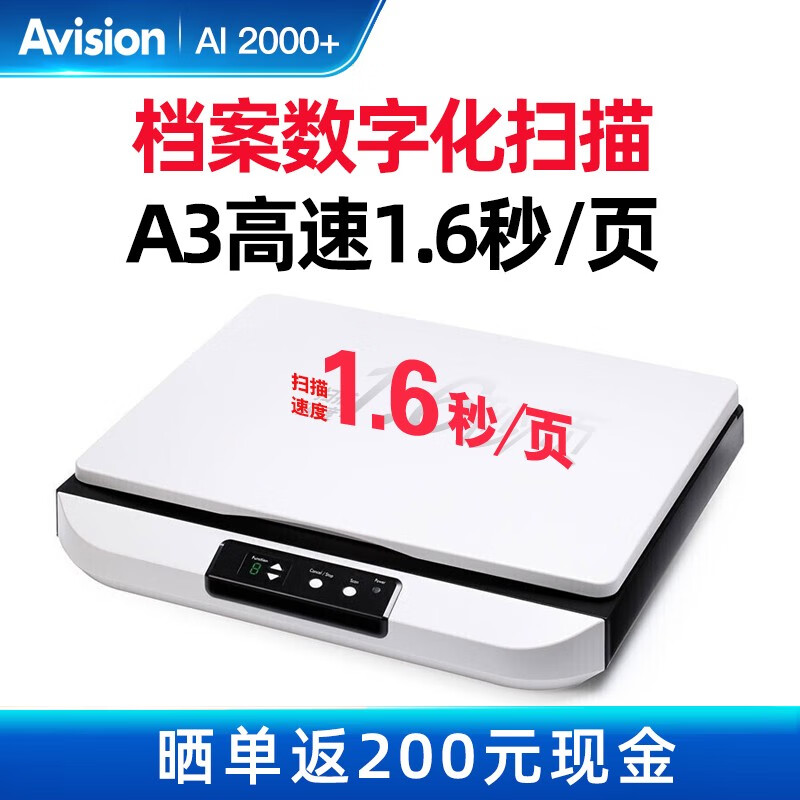 虹光（Avision） AI2000+扫描仪A3档案数字化高速平板扫描仪数据加工1.6秒\/页 AI2000+(1.6s/页)
