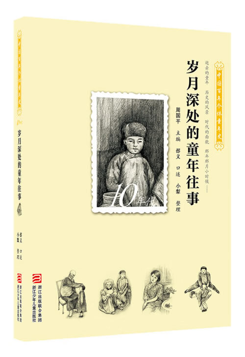 10年代岁月深处的童年往事