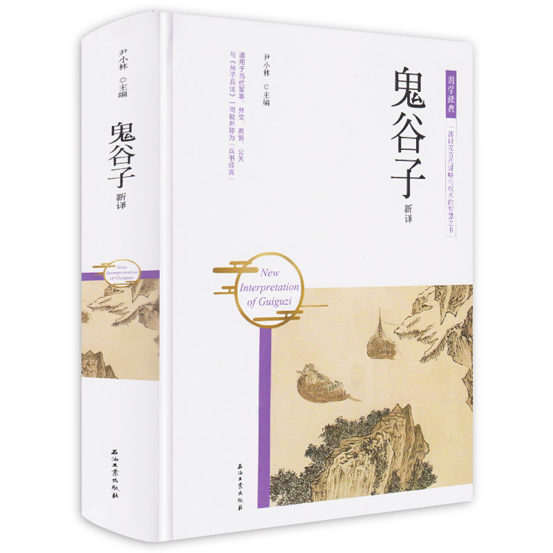 鬼谷子