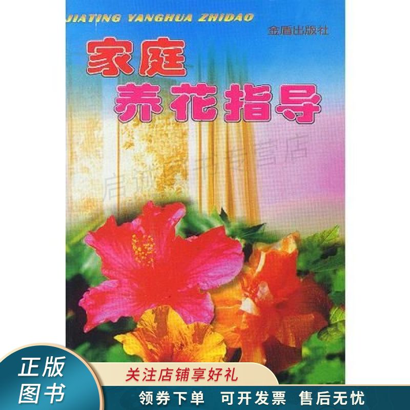 家庭养花指导 黄勇