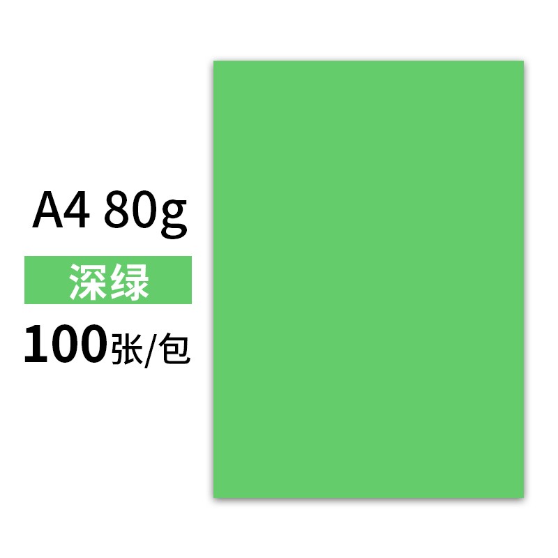 玛丽 彩色复印纸加厚打印纸办公用彩卡纸儿童手工折纸剪纸打印粉红纸