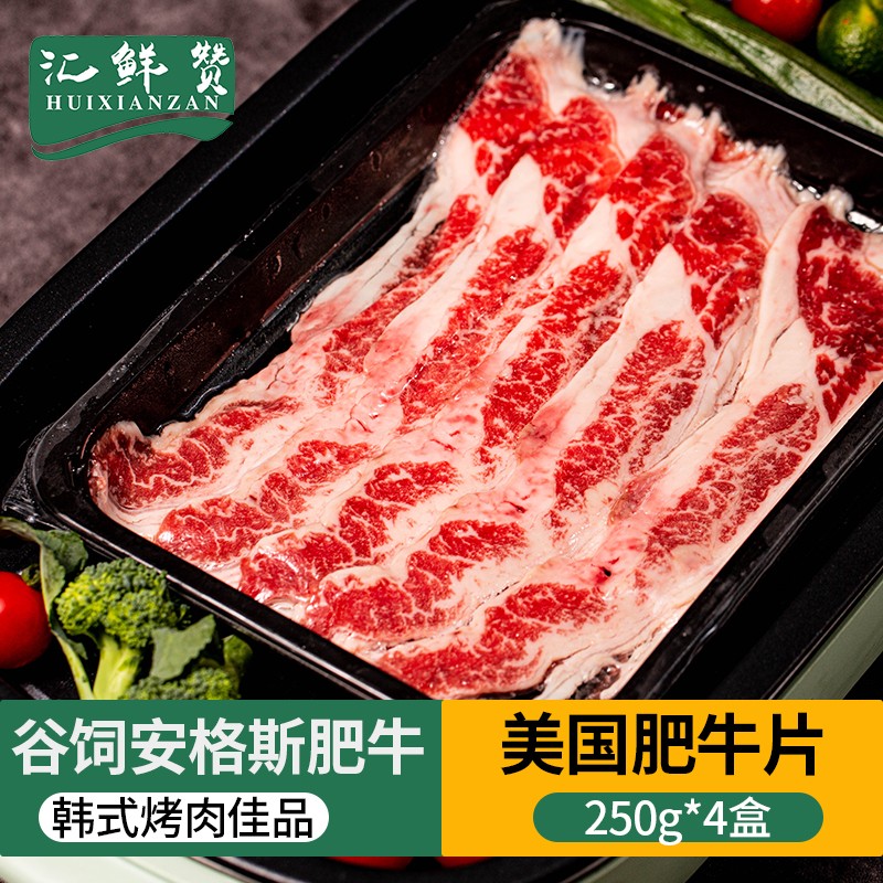 安格斯谷饲200天雪花牛肉 日韩式烧烤烤肉食材 肥瘦相间媲美日本神户
