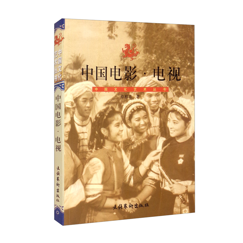 中国电影·电视