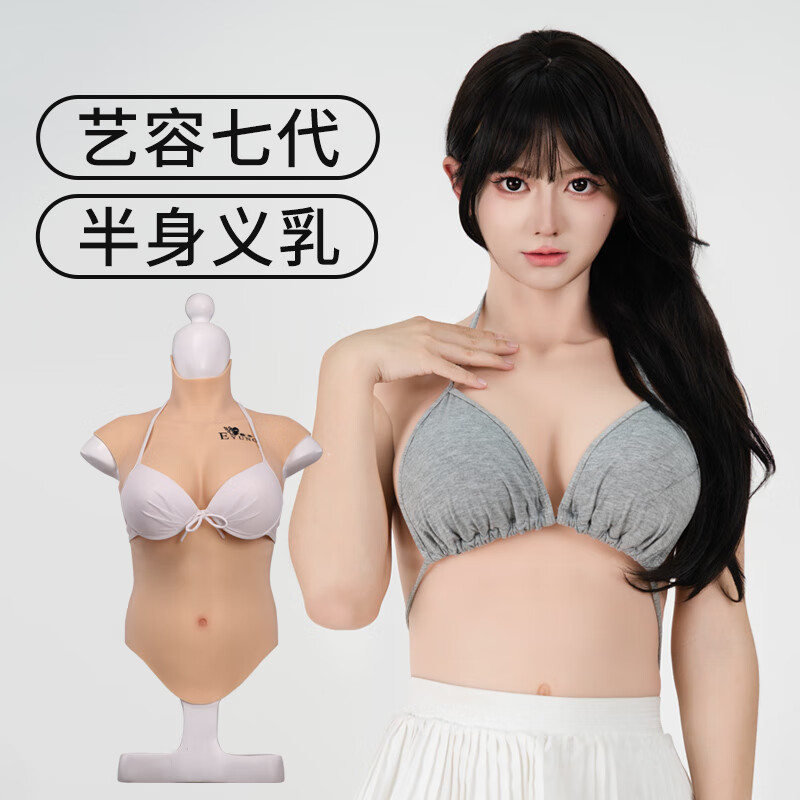 藝容藝容七代半身義乳硅膠仿真假乳房假奶男變影視道具超大女主播用品 S碼E罩杯 精細(xì)妝 硅膠填充