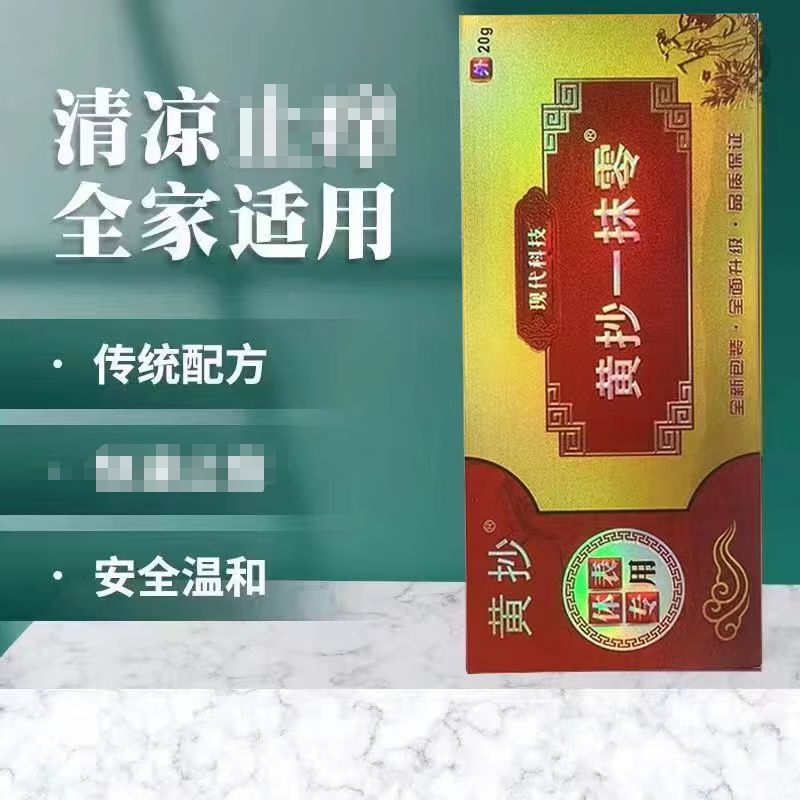 黄抄新包装一抹灵皮肤外用乳膏手脚体股痒小孩蚊虫叮咬软膏 一抹灵1支