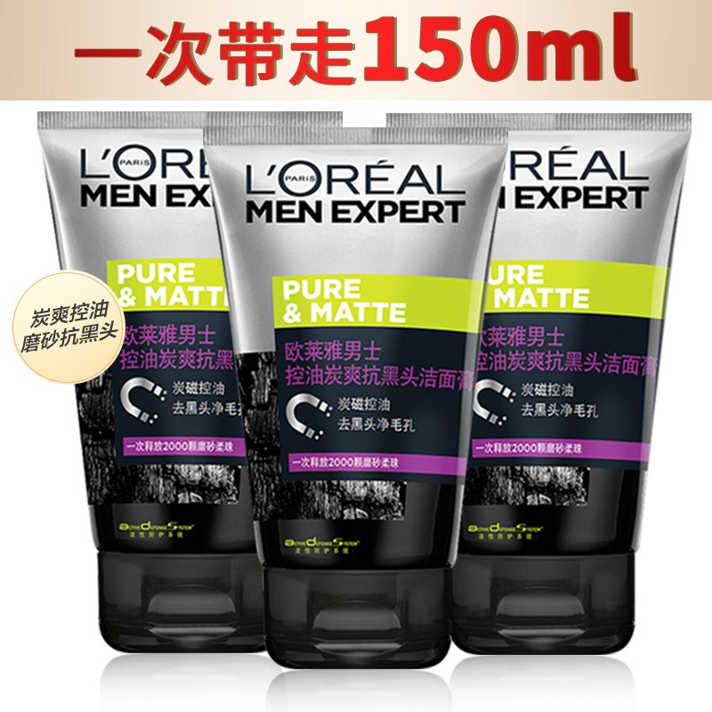 欧莱雅（LOREAL） 男士洗面奶控油痘印温和不刺激出差便携旅行装护肤品小样洁面乳 控油炭爽抗黑头50ml 3瓶