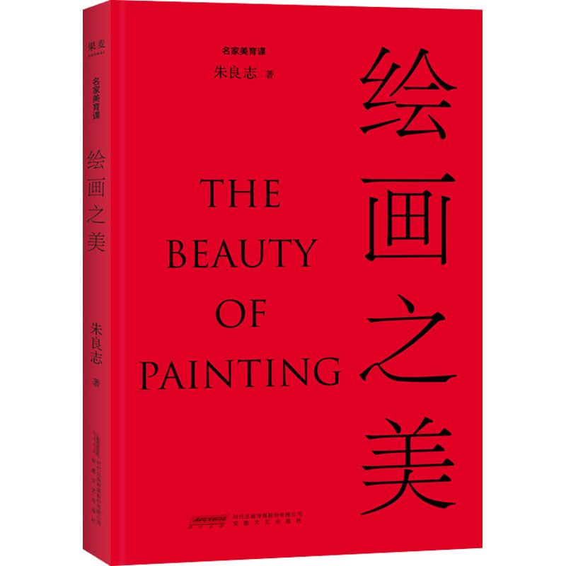 绘画之美 图书