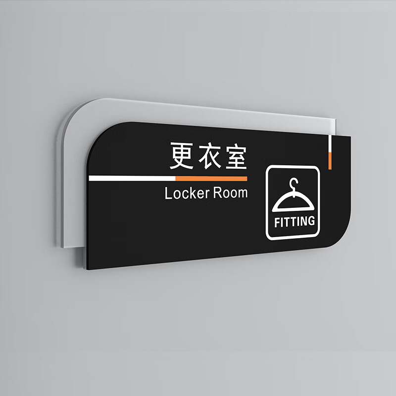 惠利得男女更衣室门牌商场服装店试衣间换衣室指示牌卫生间厕所标志牌