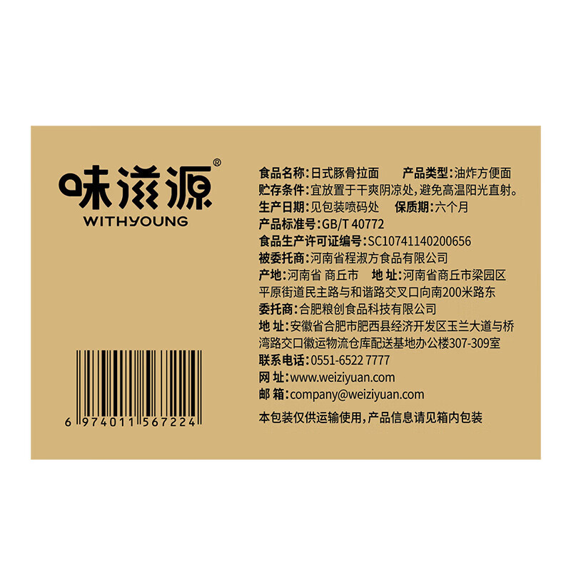 味滋源日式豚骨拉面方便面 泡面速食夜宵汤面 10桶/箱 1箱装(65g*10桶)650g