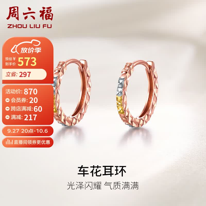 周六福18K金耳环女三色彩金耳环耳饰KI091470 一对 怎么看?