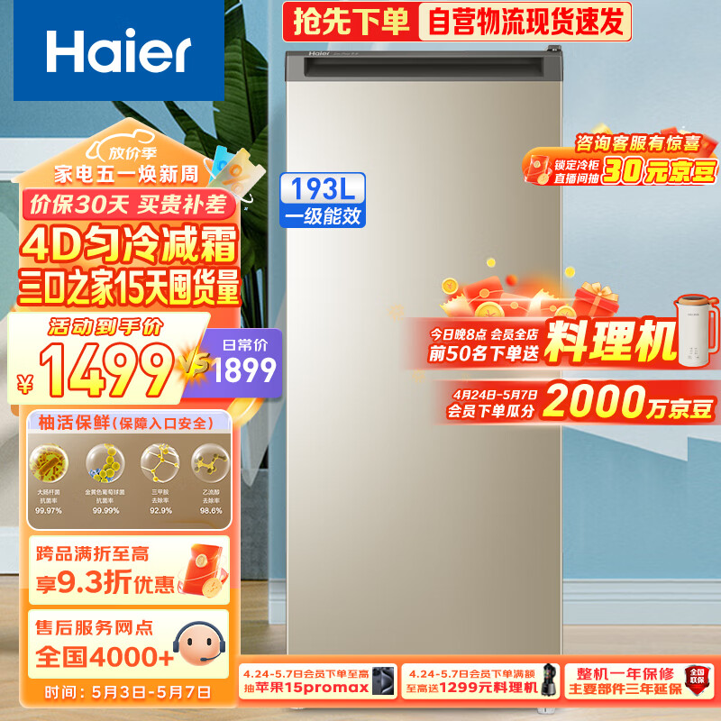 海尔（Haier）193升匀冷家用立式冰柜 母乳冷冻柜抽屉式冷柜囤货小冰柜家用小型冰箱BD-193MDT以旧换新