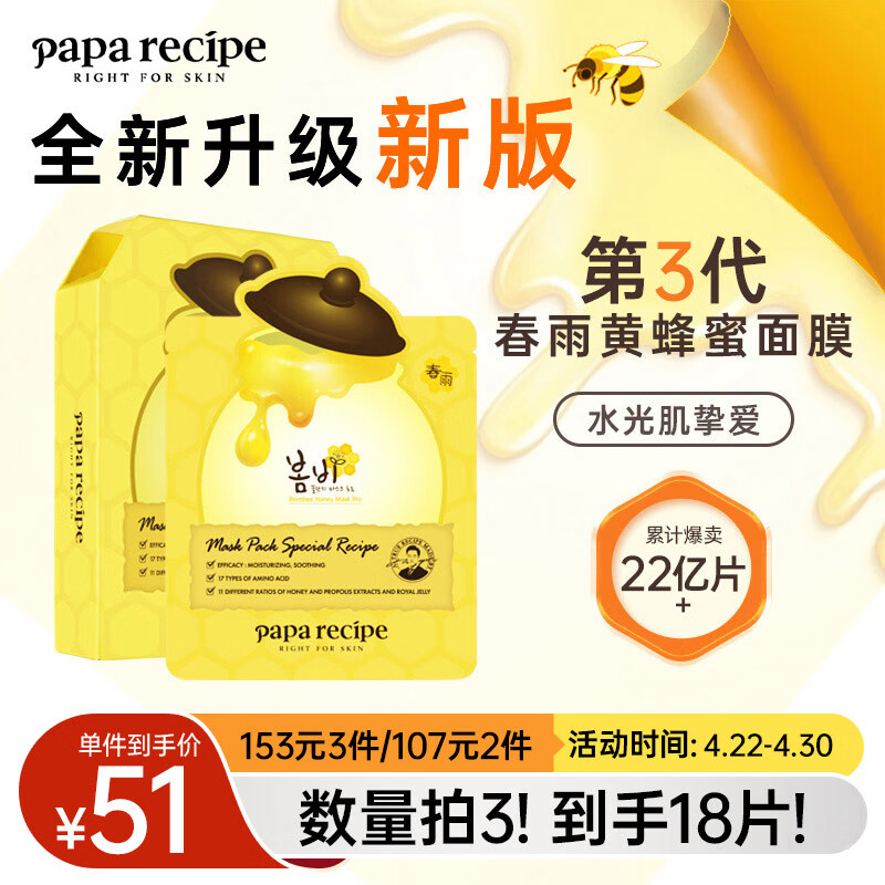 春雨（Papa recipe）黄色经典款蜂蜜补水面膜6片 深层保湿韩国进口敏肌可用 全新升级