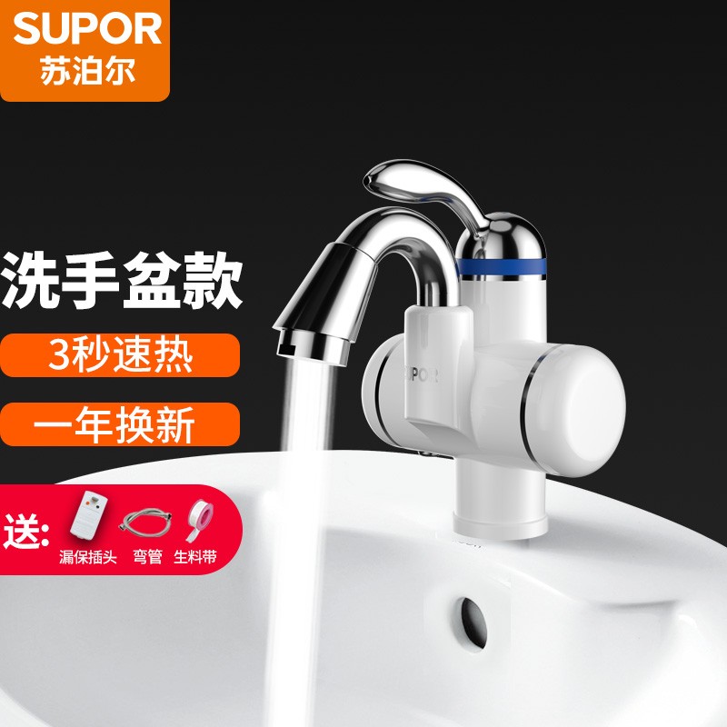 苏泊尔SUPOR电热水龙头即热式厨房卫生间速热加热水龙头冷热电热水器过水热卫浴加热器 小弯管下进水漏保插头
