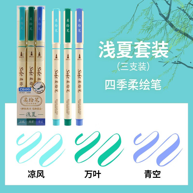 正品DS-827柔绘笔软头手账笔思维导图重点标记笔绘画涂鸦练字小楷用笔花体英文素材美术动漫彩笔 四季柔绘笔套装(夏)