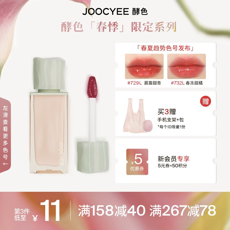 Joocyee [重磅新品] 酵色春夏限定春悸系列水唇蜜丝绸唇釉 生日礼物女生 水唇蜜 | #602L春日吻痕