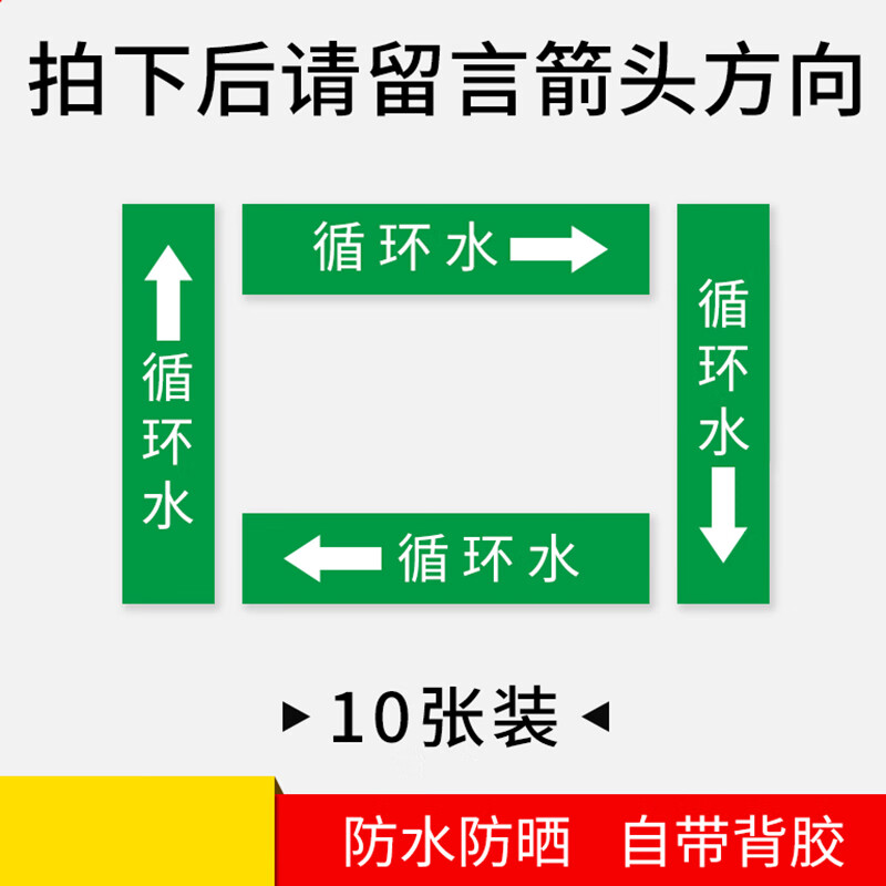 山顶松 国标管道流向标识贴标识带 色环胶带箭头 走向蒸汽压缩空气
