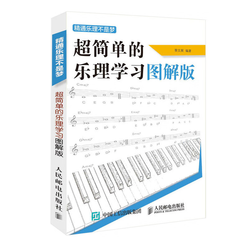 精通乐理不是梦——超简单的乐理学习图解版