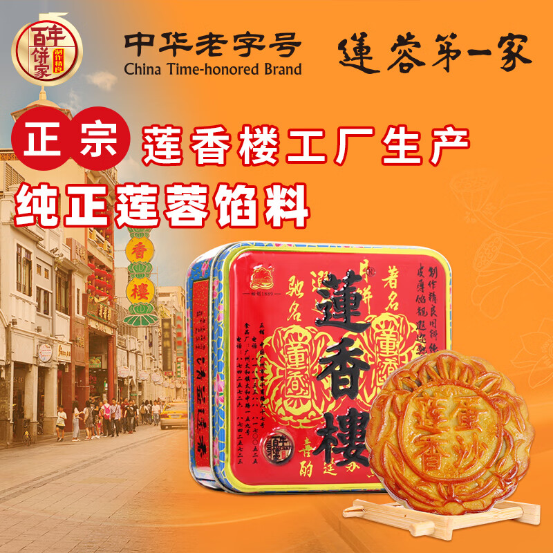 莲香楼月饼散装蛋黄豆沙月饼187.5g中秋礼品广式月饼中华老字号