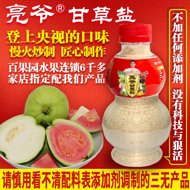 隽颜堂亮爷甘草盐250克 蘸水果调味料 广西特产 水果盐酸梅粉辣椒盐