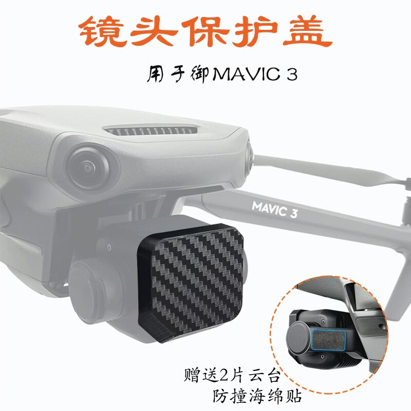 jjric适用大疆dji mavic 3束桨器御3镜头盖云台电机保护罩无人机配件