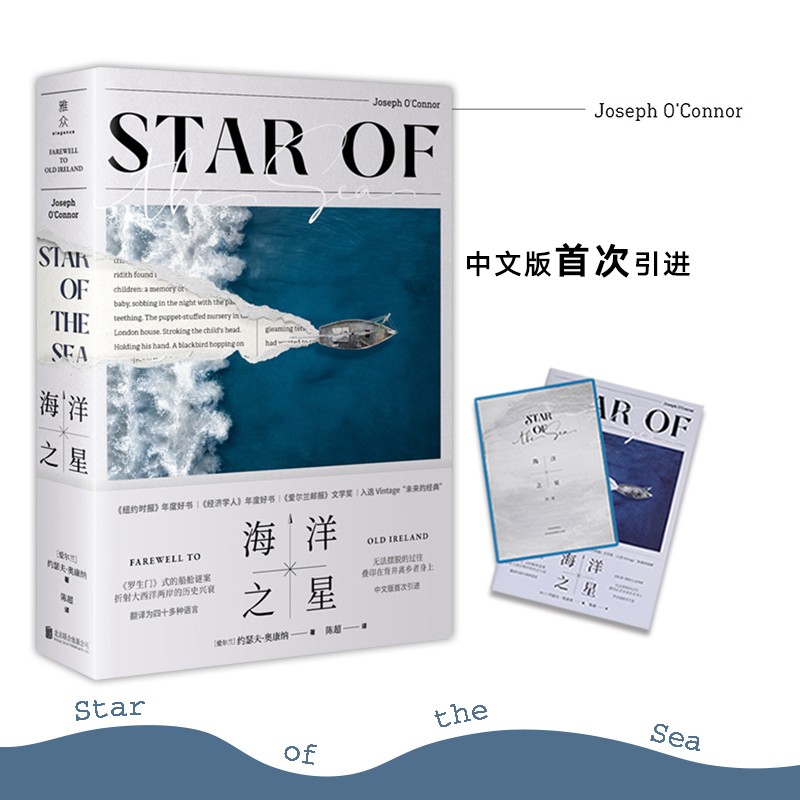海洋之星
