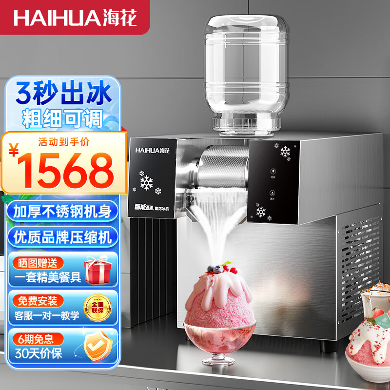 海花（haihua）雪花制冰机商用小型制冰器制冰碎冰一体机奶茶店刨冰淇淋冰沙雪花冰机摆摊用 风冷电脑款 品牌压缩机 100KG