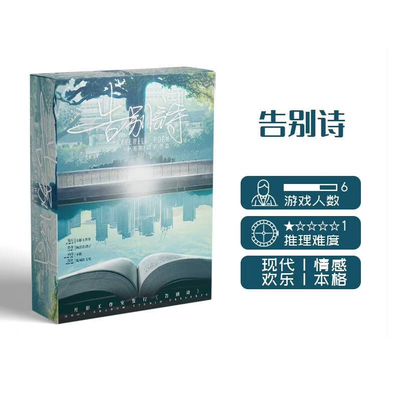 杰毅剧本杀实体本a5规格告别诗叫爸爸来电2告别诗56789人团建自玩学生