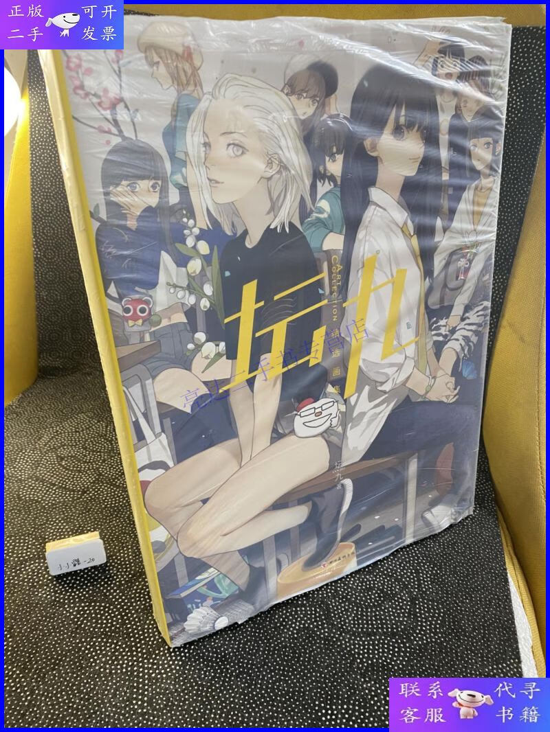【二手9成新】坛九插画集 art collection