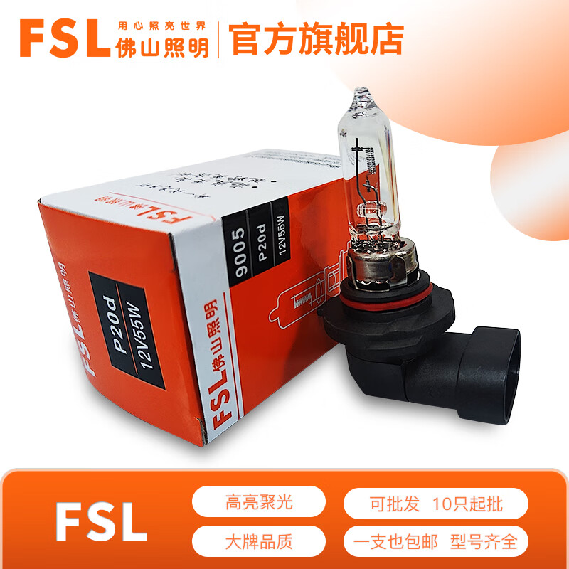 FSL佛山照明汽车灯泡大灯卤素灯12V原车替换雾灯远光灯近光灯 【9012/HIR2 12V 55W】单只装高性价比高么？