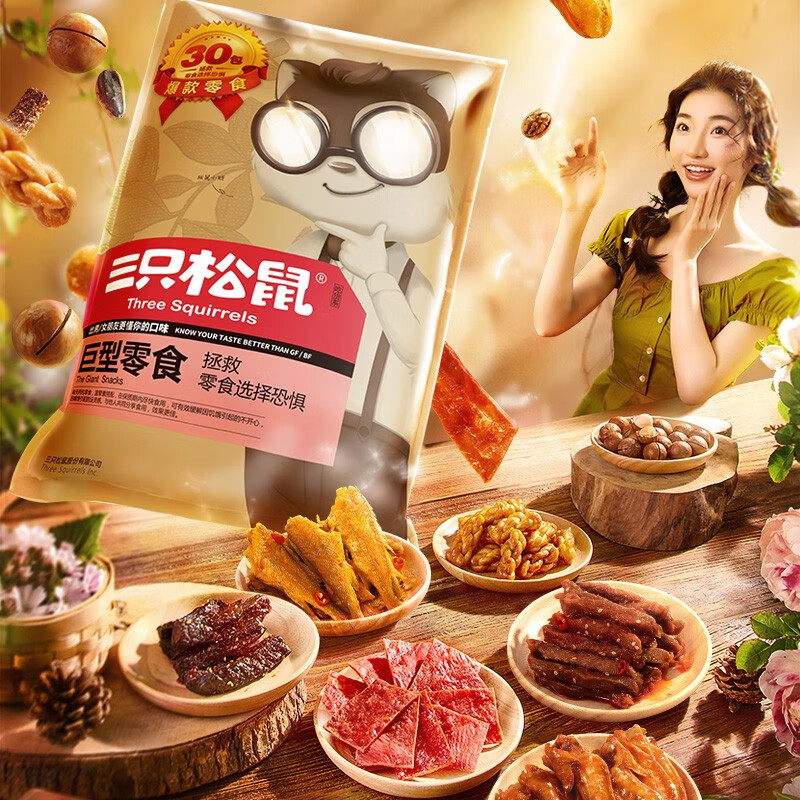 squirrels)三只松鼠巨型零食大礼包情人节礼物送女友肉脯辣条端午坚果