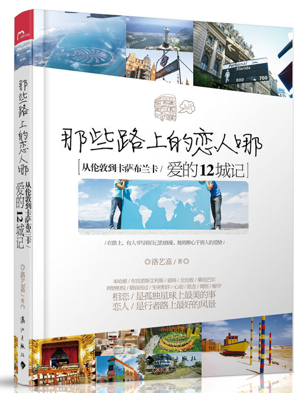 那些路上的恋人哪 洛艺嘉