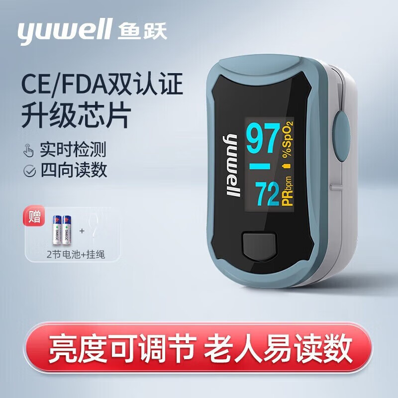 鱼跃（Yuwell） 血氧仪新品YX306指夹式医用血氧饱和度检测家用手指脉搏检测仪 鱼跃血氧仪MD300C29