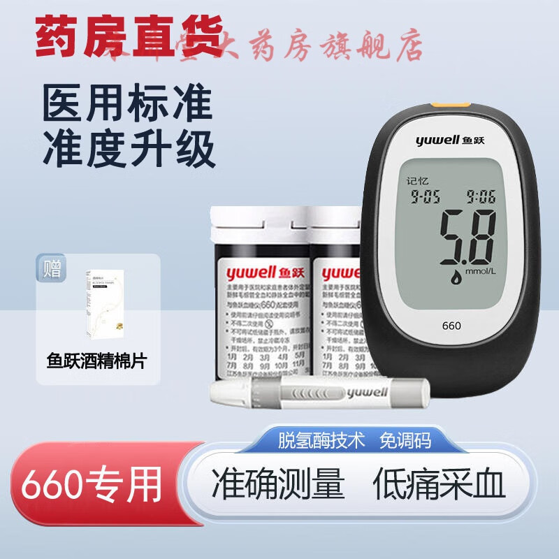 鱼跃660血糖试纸条血糖仪家用免调码血糖仪精准kh 50试纸 50针 50酒精