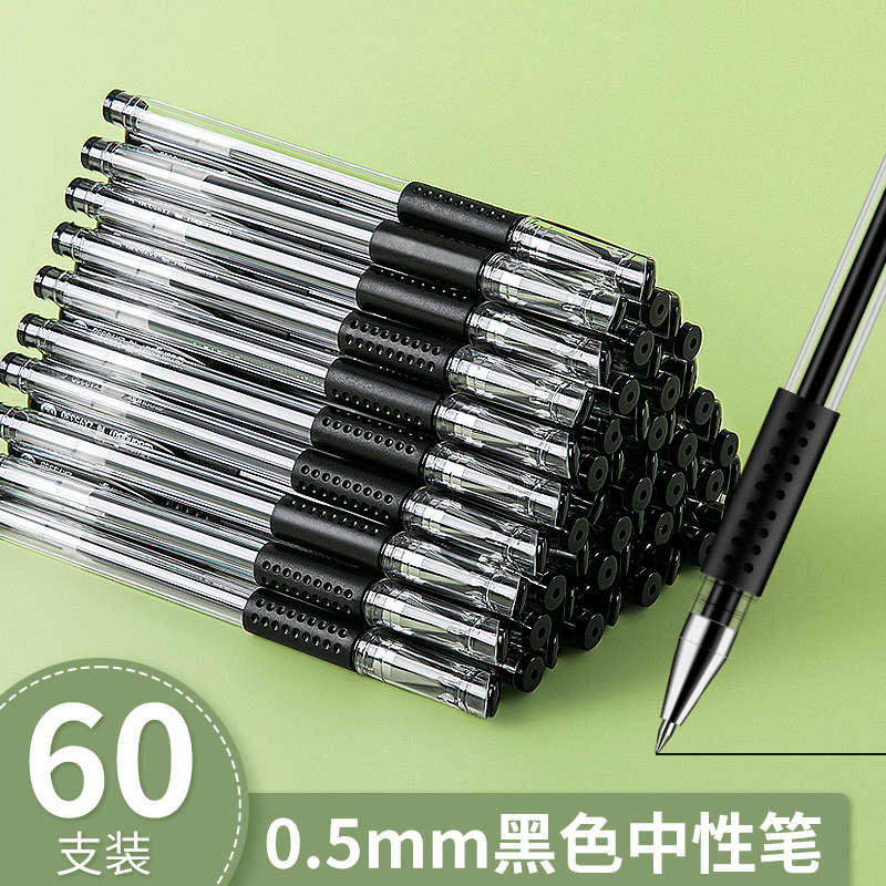 广博(GuangBo) 60支中性笔 黑色0.5mm签字笔子弹头拔帽水笔 经典办公商务学生用 办公用品文具  ZX9533D高性价比高么？