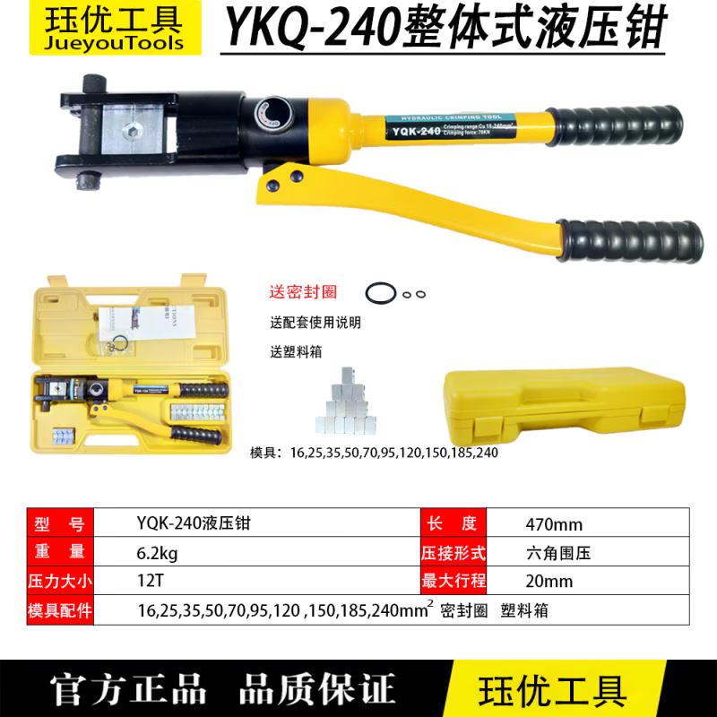 衫咩衫咩 手动电动液压钳压线钳模具yqk70120240300电工专用工具铜鼻