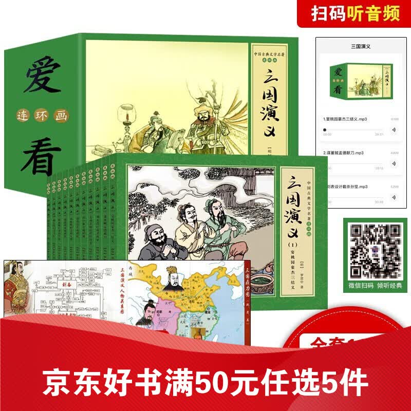 【12.9降价】礼盒装全套11册珍藏版中国古典文学四大名著连环画 漫画三国演义小人书老版怀旧儿童绘本 小