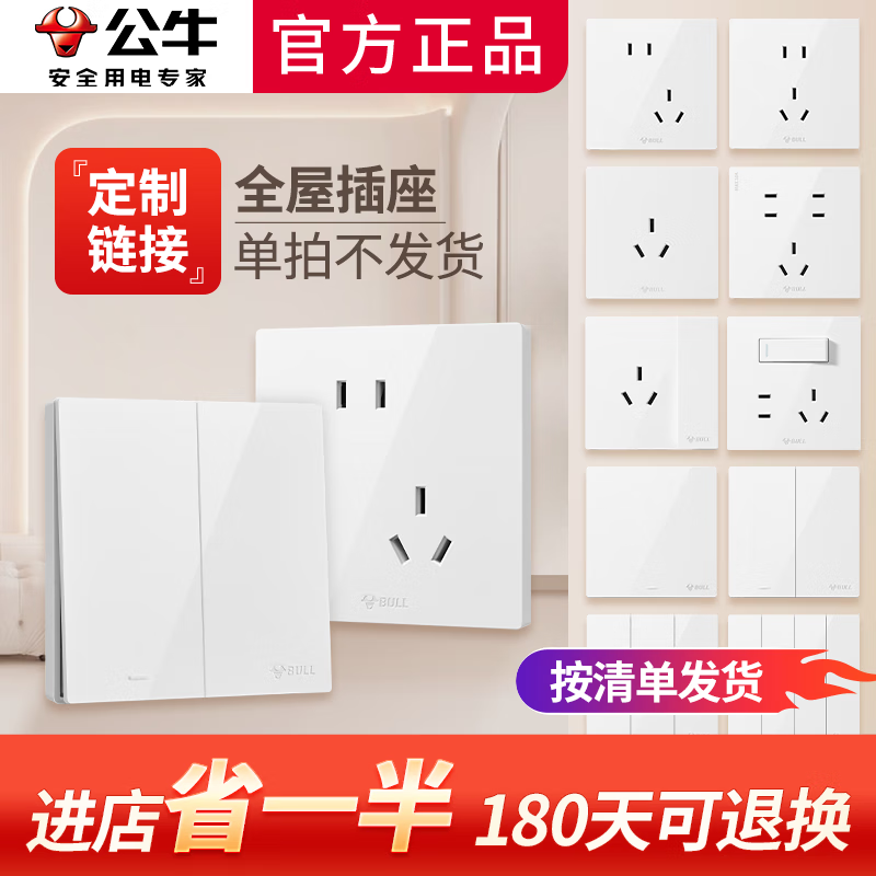 公牛（BULL）开关插座面板86型暗装五孔带开关USB快充空调电脑一开G39奶油白 定金（咨询客服全屋配齐）