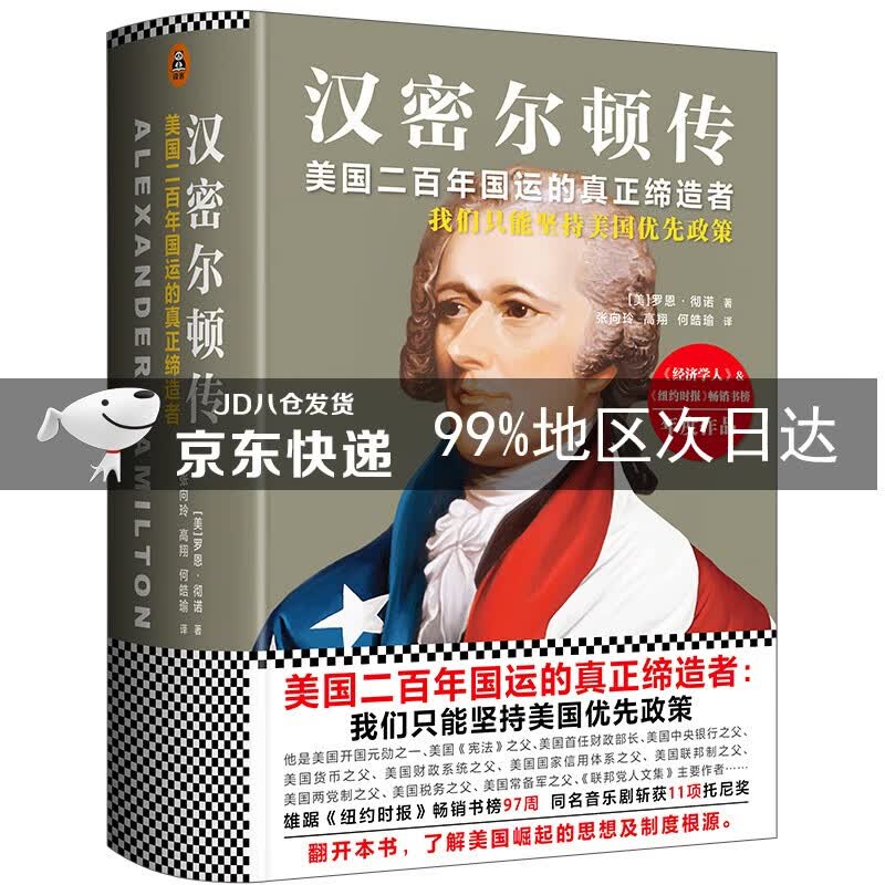 汉密尔顿传