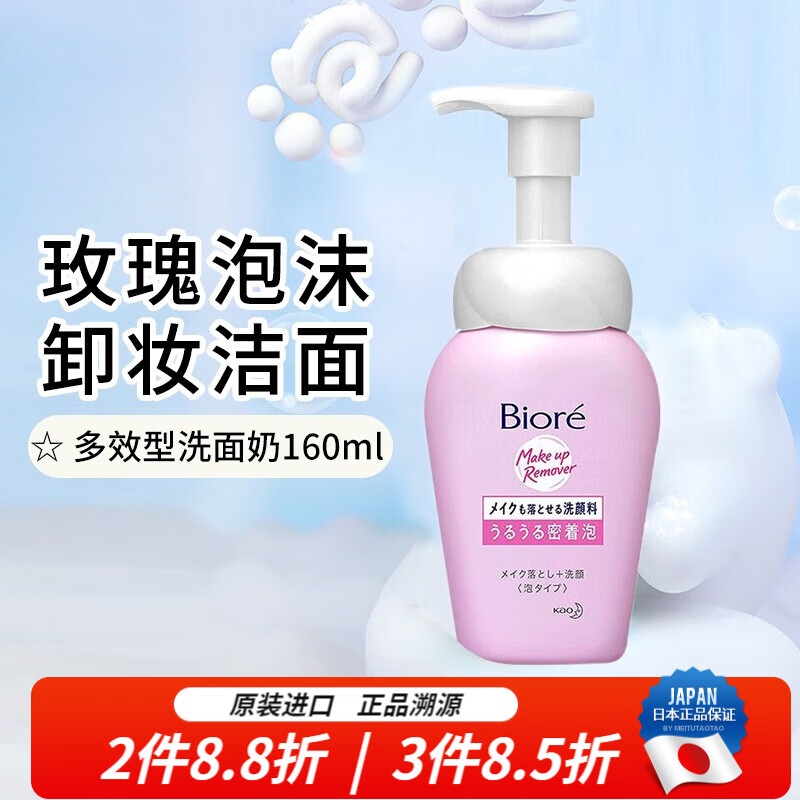 碧柔(biore)微米棉花糖慕斯泡沫洁面乳男女用滋润保湿温和祛痘洁净