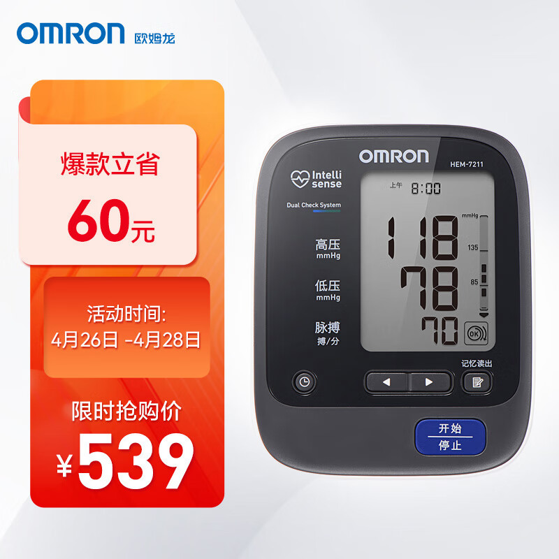 欧姆龙(OMRON)HEM-7211家用上臂式电子血压计推荐