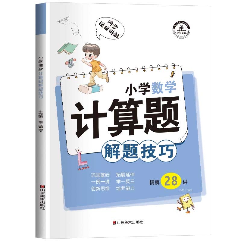 六年级分数除法计算题小学数学计算题解题技巧方法三四五六年级计算题训练交换律简便方法计算视频讲解案例分析举一反三小数分数 百分数乘除法解方程荣恒数学计算题解题技巧卓越品质图书专营店 券比三家