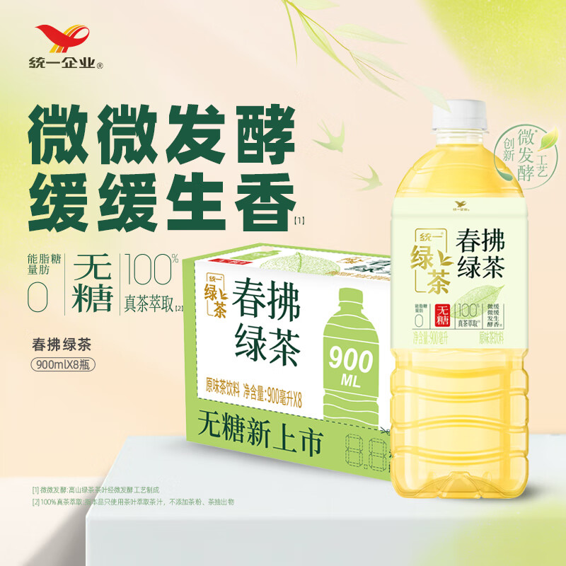 统一  无糖春拂绿茶0糖0脂100%真茶萃取原味大瓶茶饮料900ml*8瓶