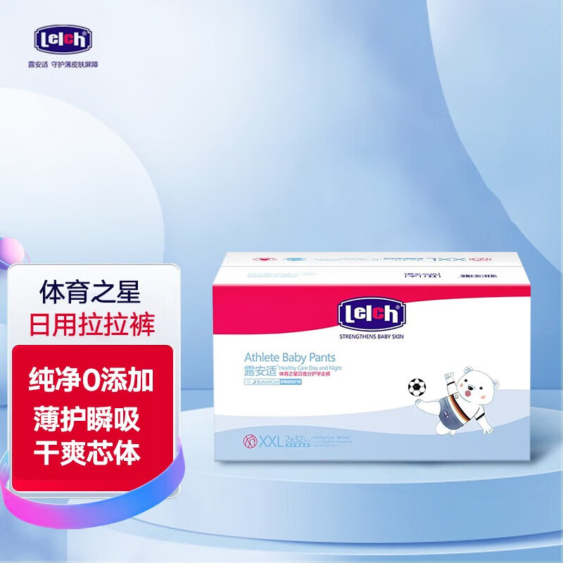 露安适（Lelch）【渠道专享】露安适拉拉裤透 气夜用乐享甜睡 婴儿尿不湿 日用学步裤XXL64片高性价比高么？