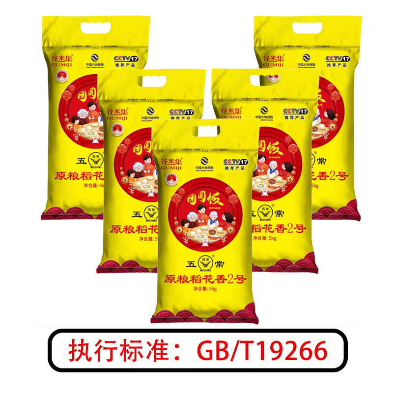 花仙笙(gearss)五常大米年新磨50斤国标gb/t19266东北稻花香2号长粒新