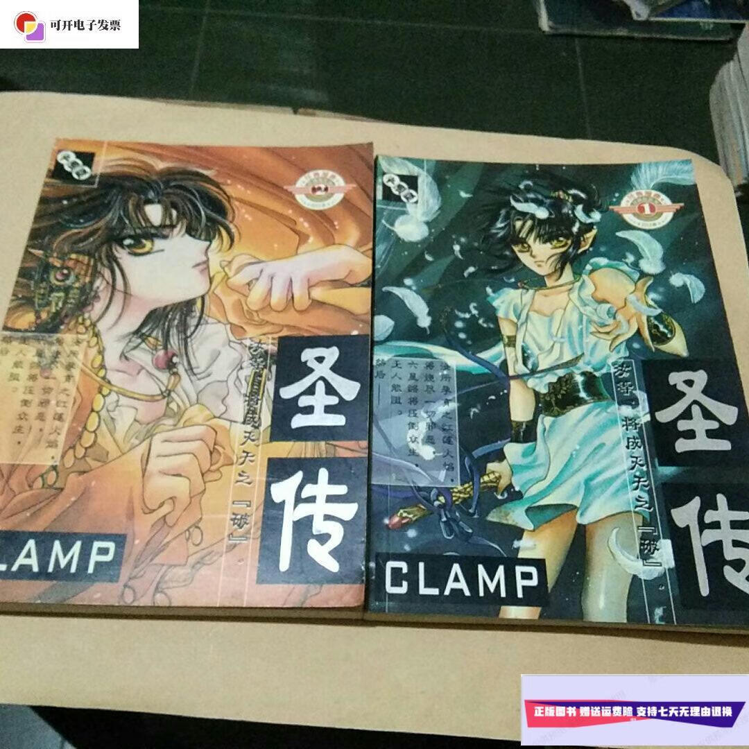 【二手9成新】漫画 卡通版圣传1.2完结篇全 /不详 远方出版社