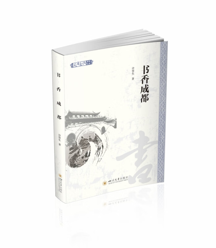 书香成都