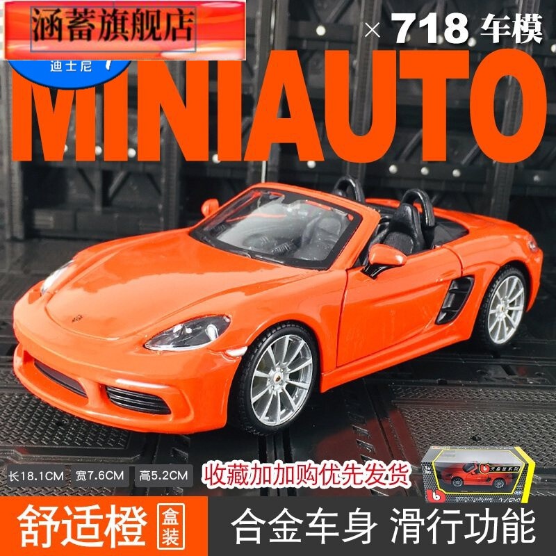 跑车模型敞篷车汽车合金模型送男友送女友生日 仿真保时捷718【橙色】